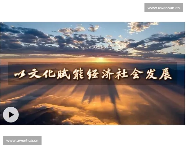 文化创新引领时代发展 赋能传统与现代交融的未来路径探索